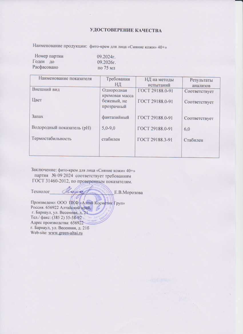 Паспорт №092024